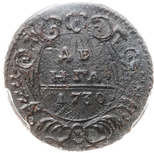 Денга 1730 года