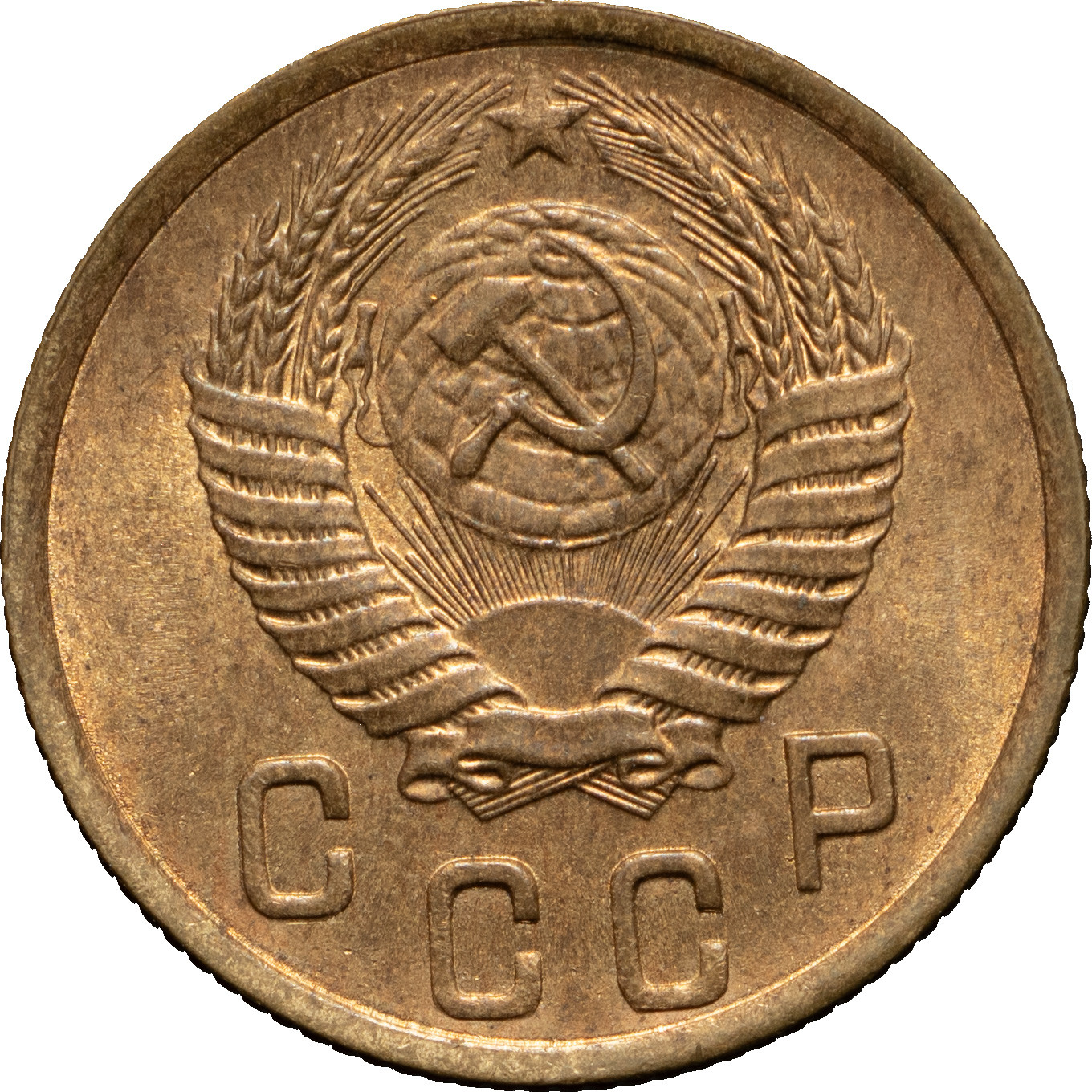 2 копейки 1950 года