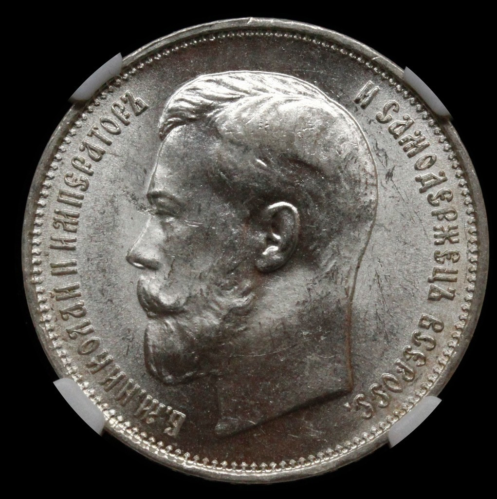 50 копеек 1914 года ВС
