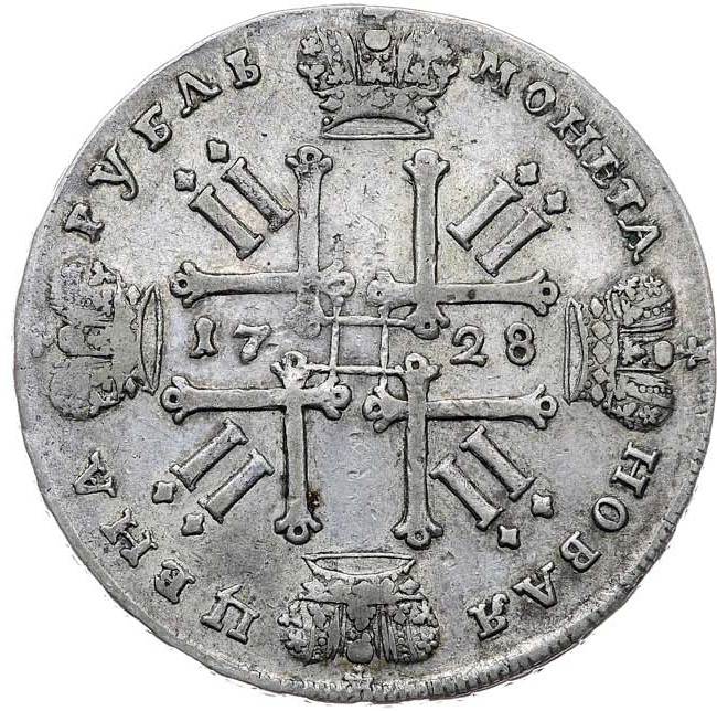 1 рубль 1728 года