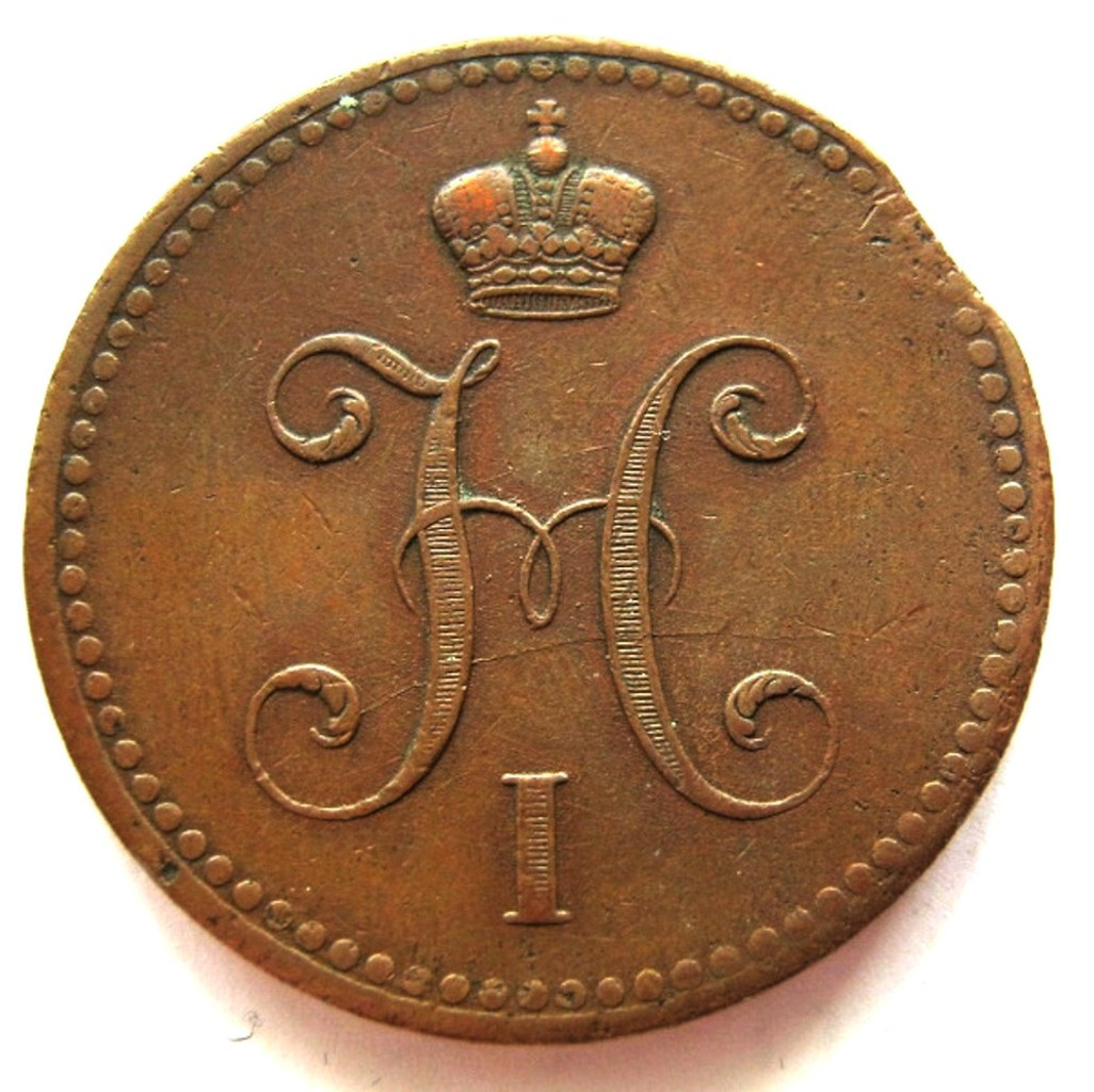 3 копейки 1840 года