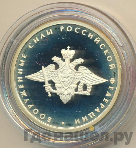1 рубль 2002 года ММД Вооруженные силы 200 лет