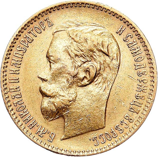 5 рублей 1900 года ФЗ