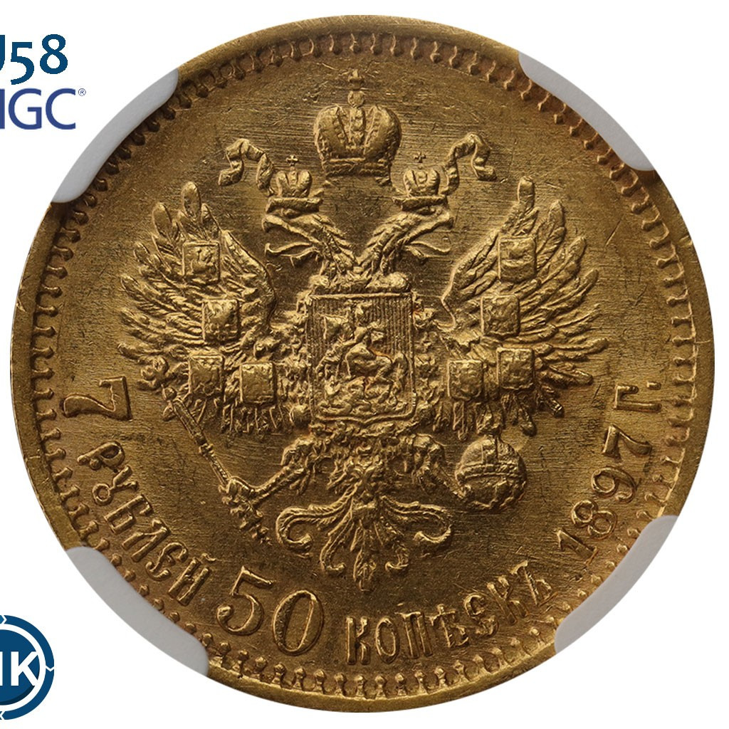 7 рублей 50 копеек 1897 года