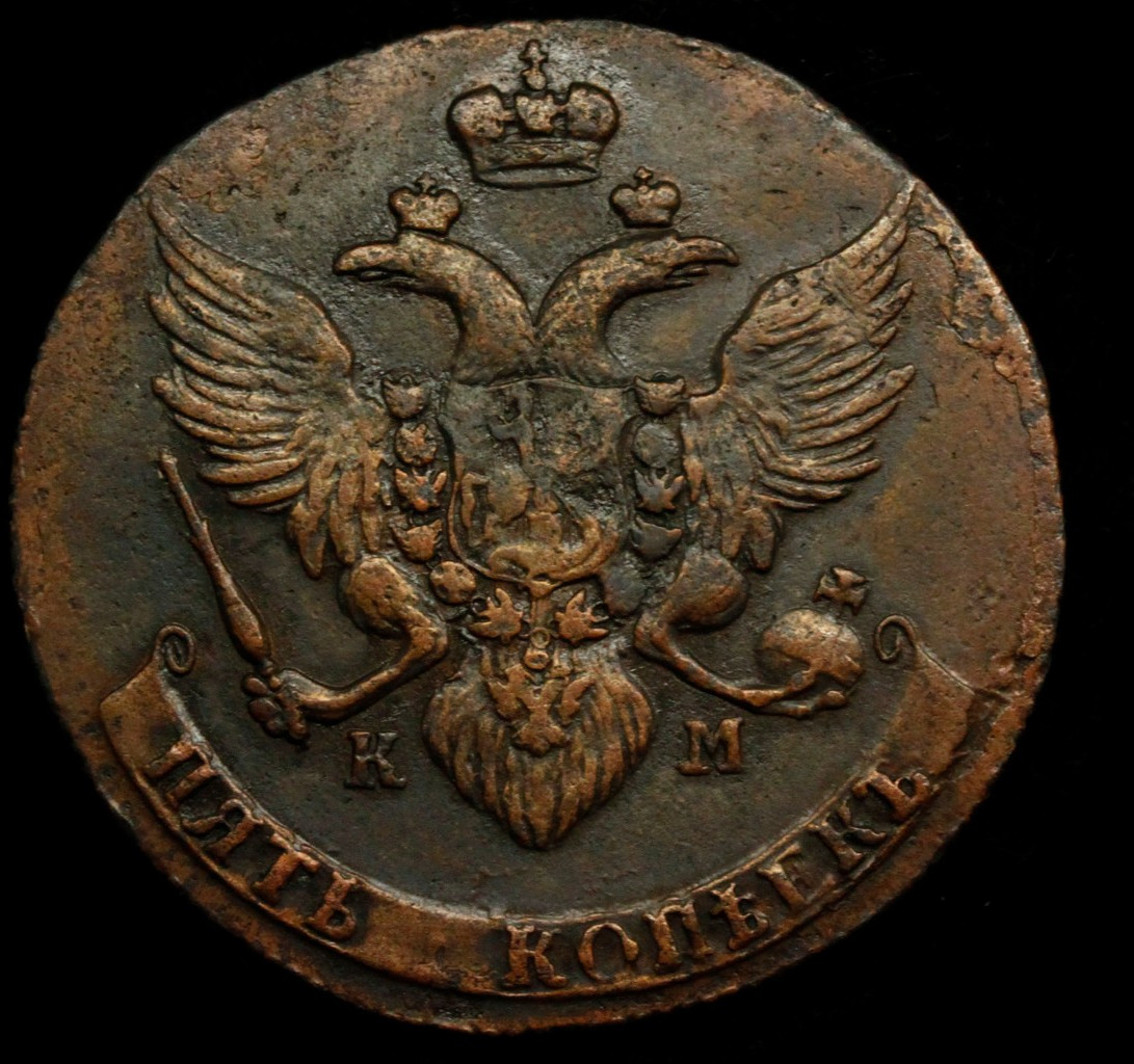 5 копеек 1789 года