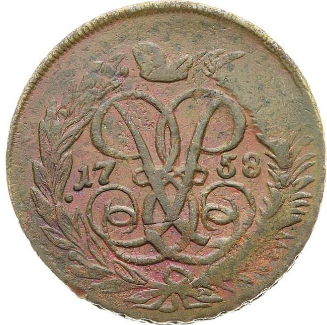 2 копейки 1758 года