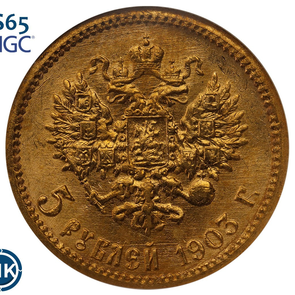 5 рублей 1903 года АР