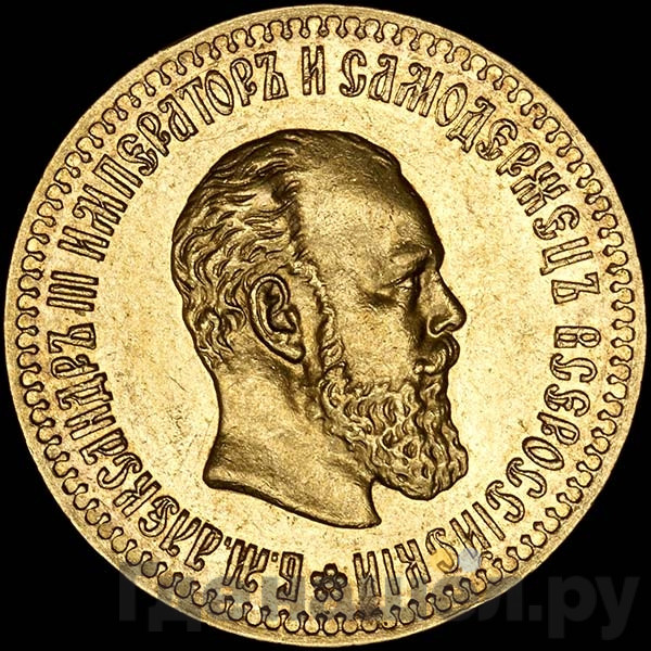 10 рублей 1893 года АГ