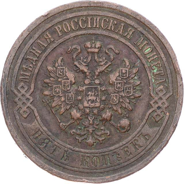 5 копеек 1911 года