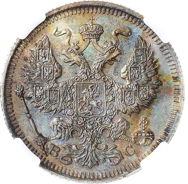 20 копеек 1914 года СПБ ВС