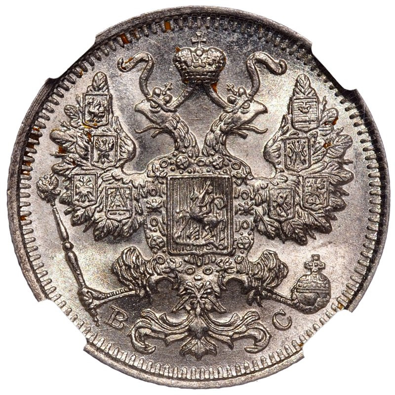 15 копеек 1914 года СПБ ВС