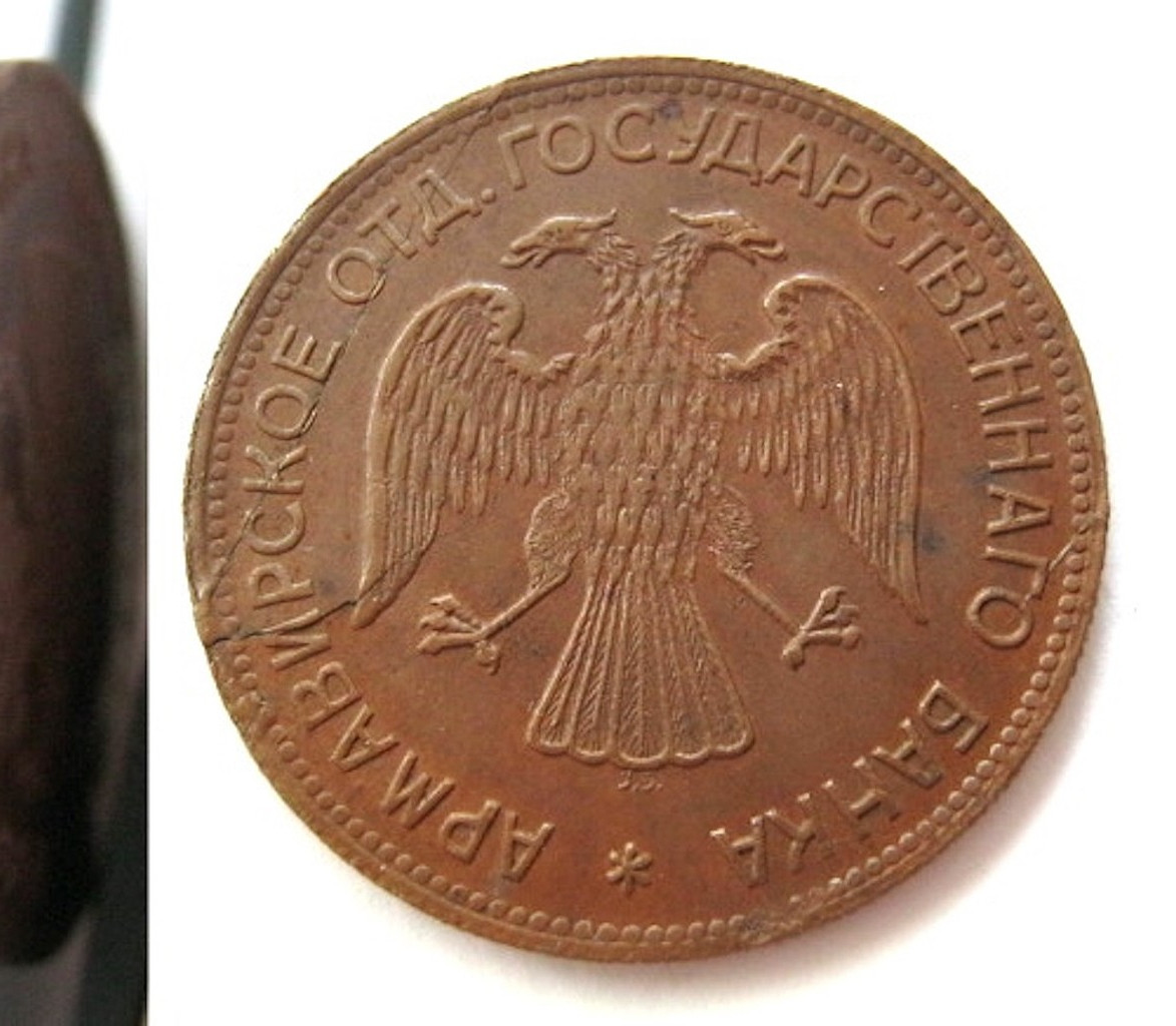 3 рубля 1918 года