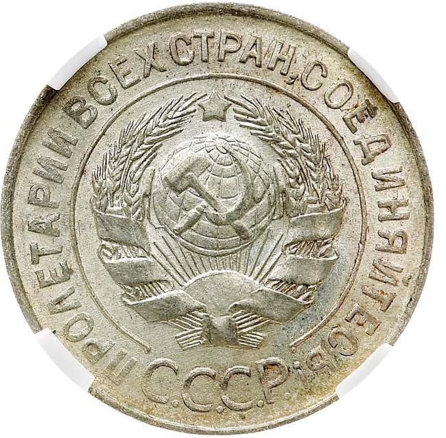 20 копеек 1928 года