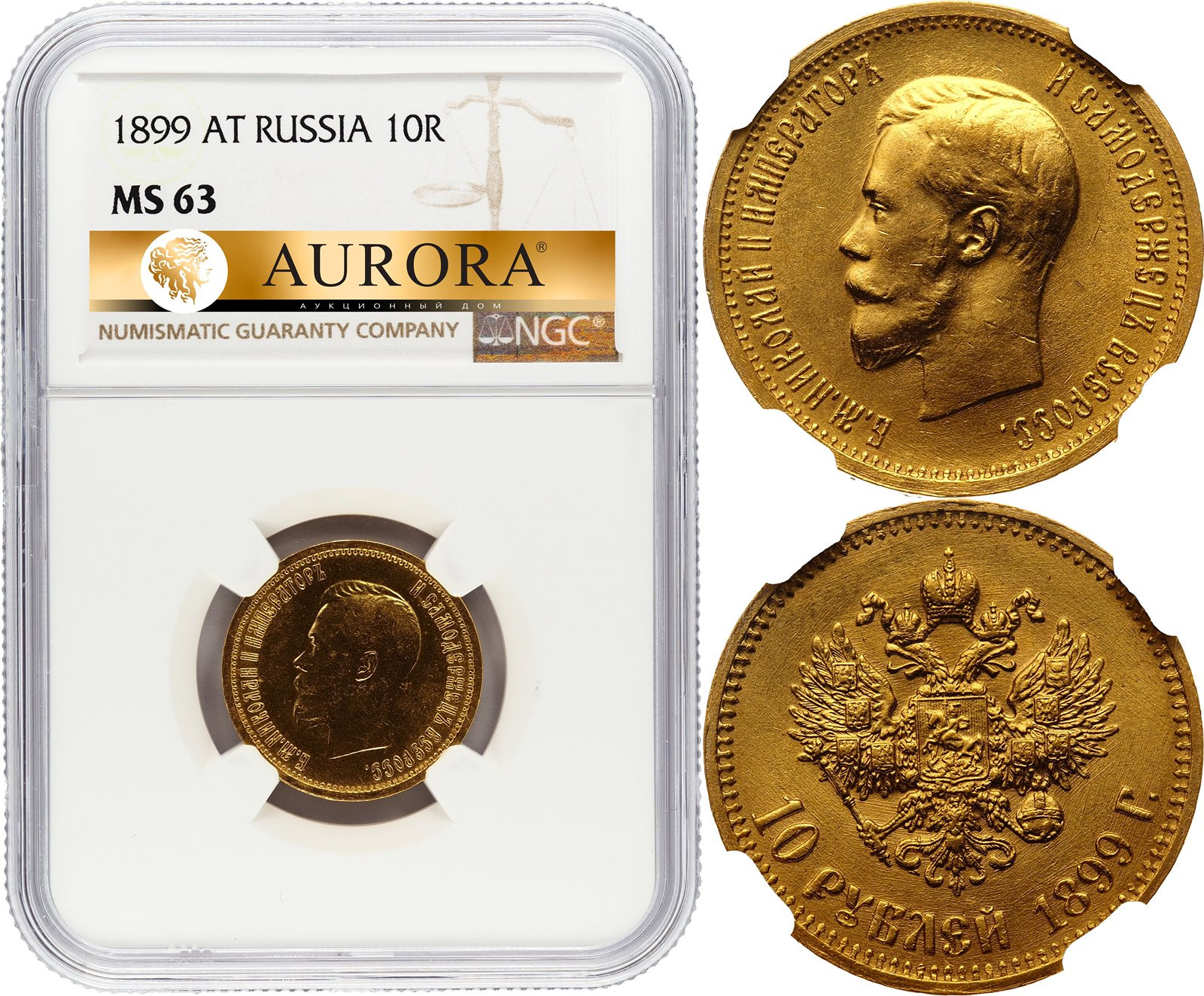 10 рублей 1899 года