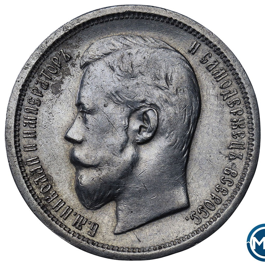50 копеек 1896 года