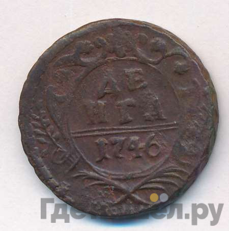 Денга 1746 года