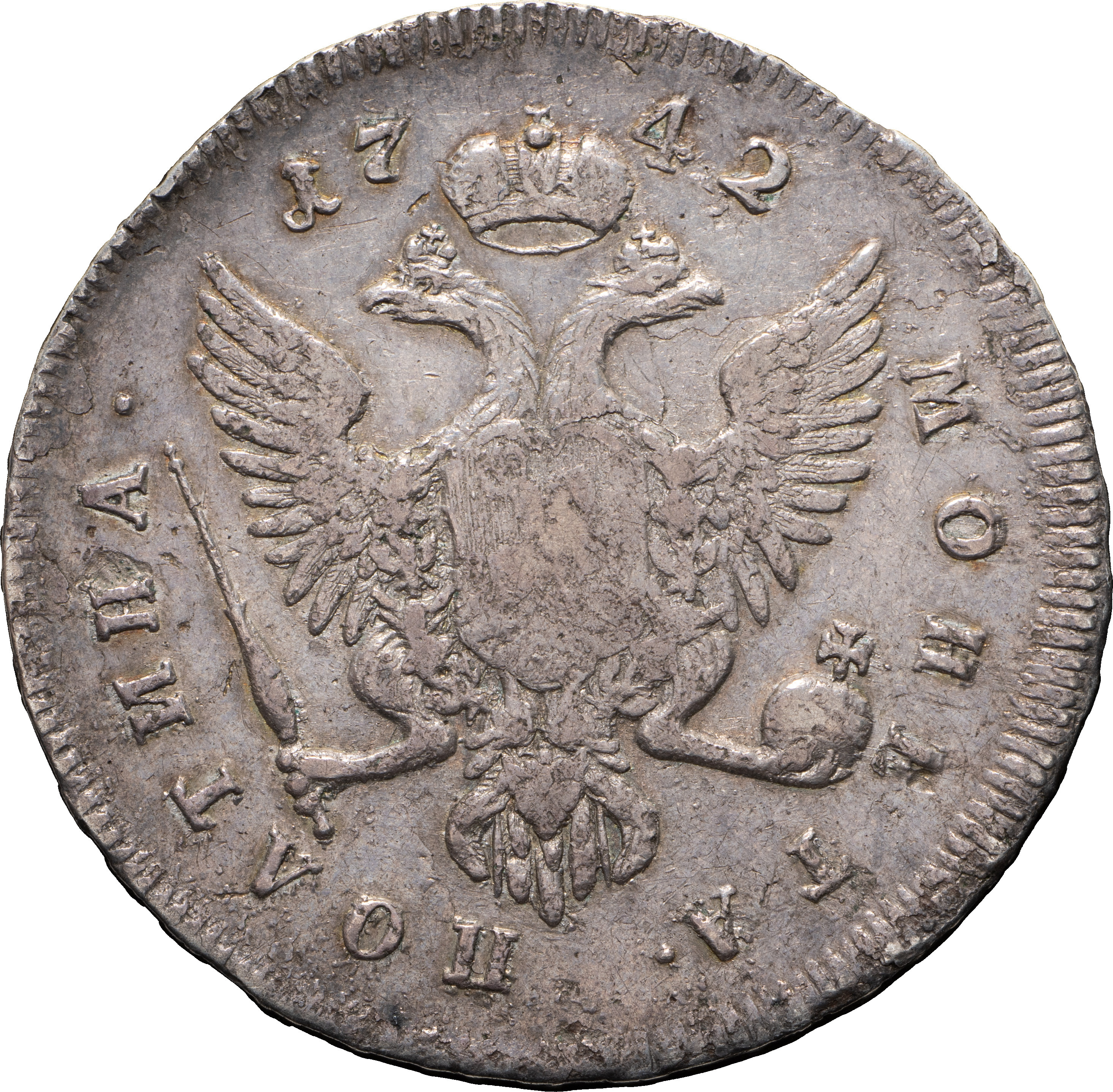 Полтина 1742 года