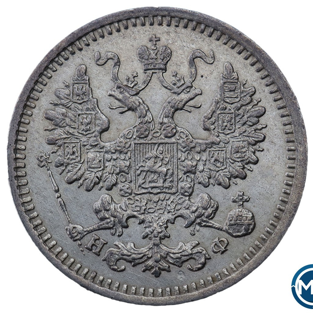 5 копеек 1866 года