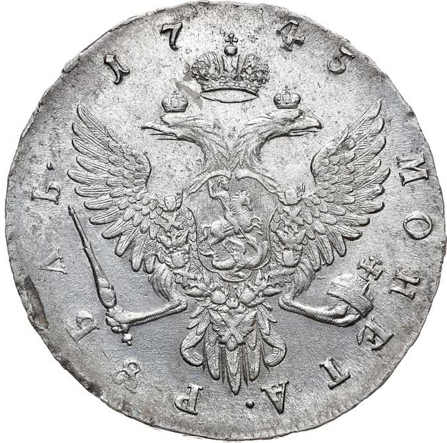1 рубль 1745 года
