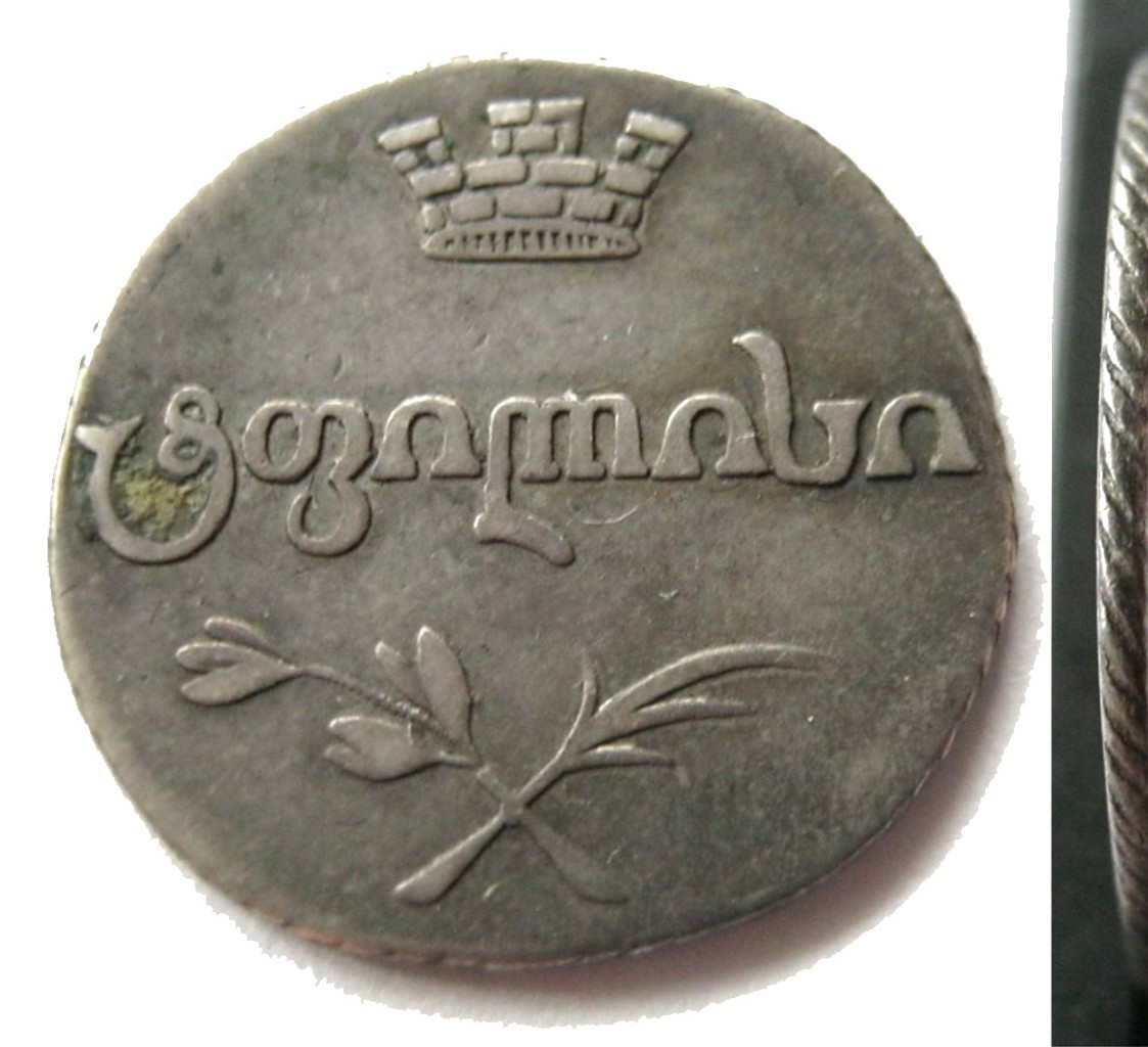 Абаз 1805 года ПЗ Для Грузии