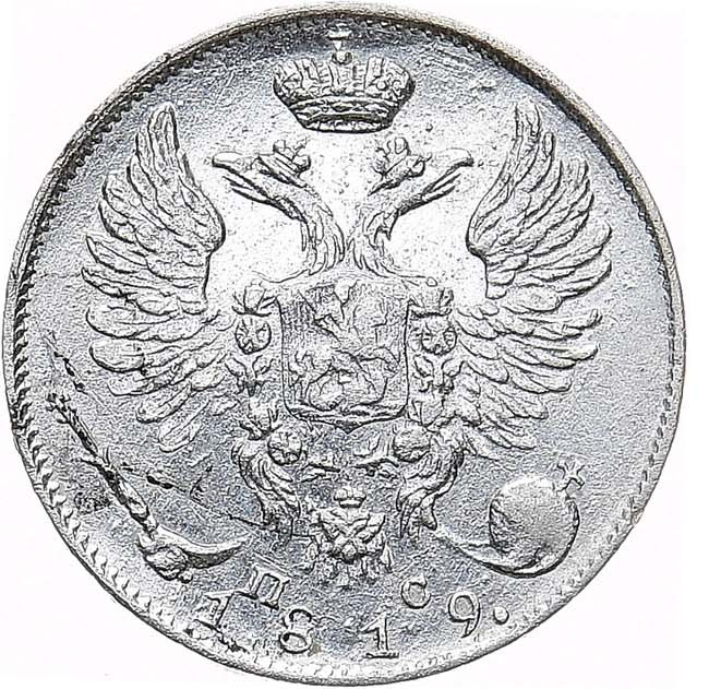 10 копеек 1819 года
