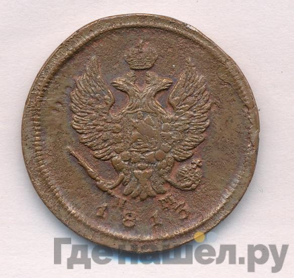 2 копейки 1813 года