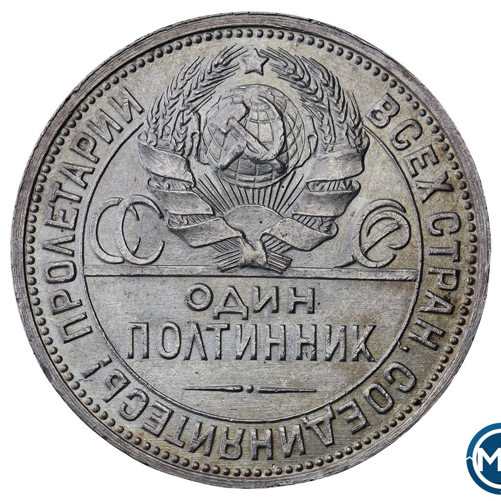 Один полтинник 1927 года