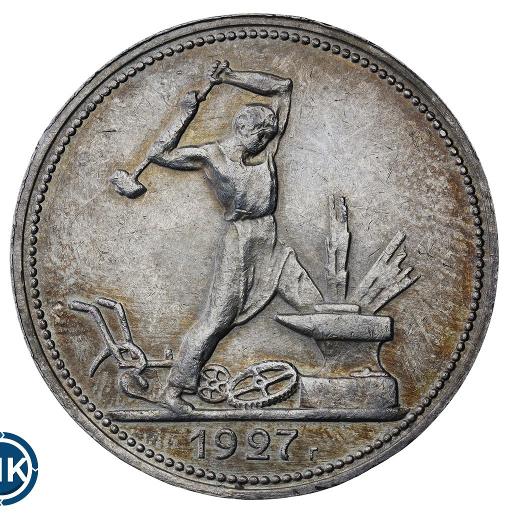 Один полтинник 1927 года