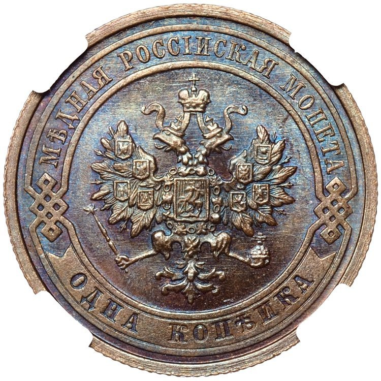 1 копейка 1910 года СПБ