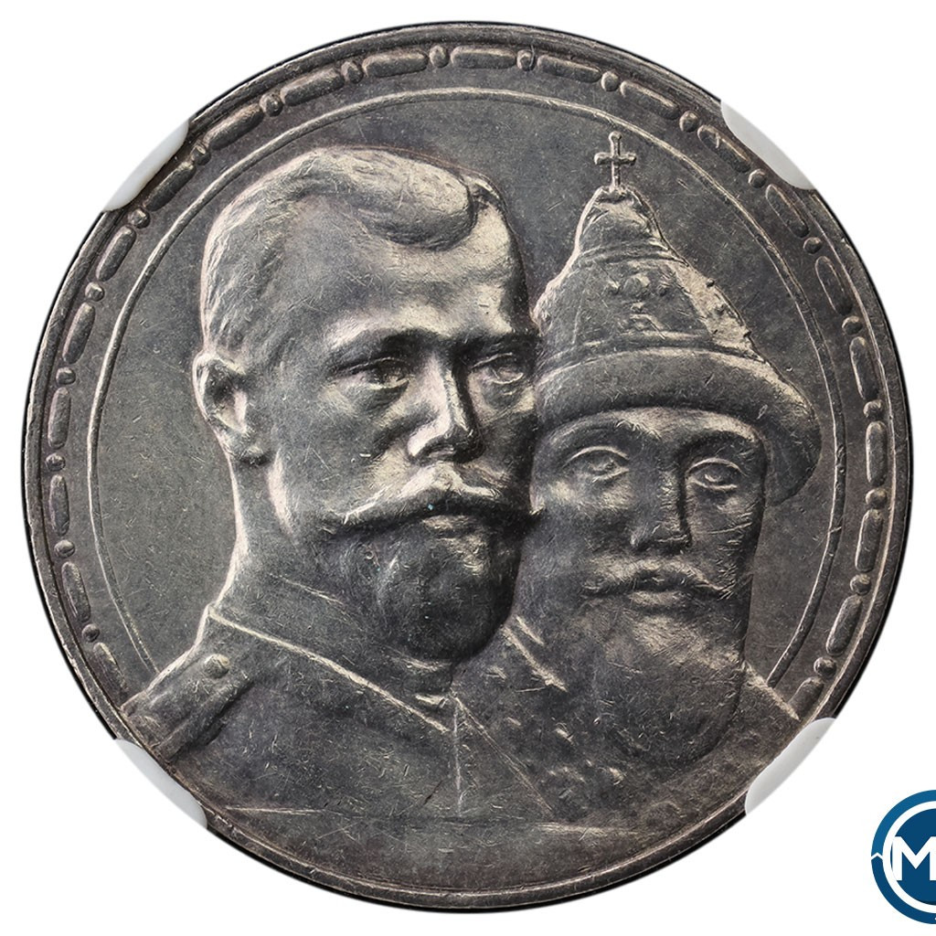 1 рубль 1913 года 300 лет Дому Романовых 1613-1913
