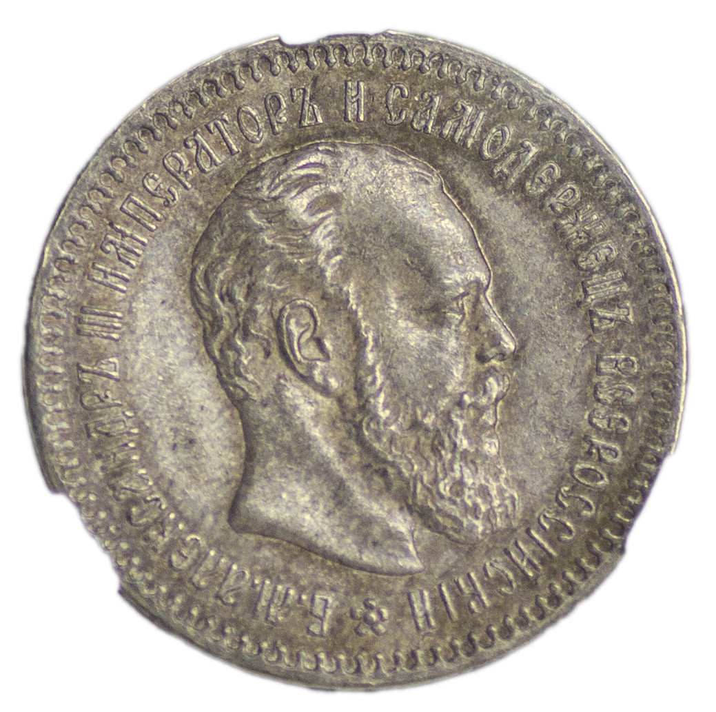 25 копеек 1887 года АГ