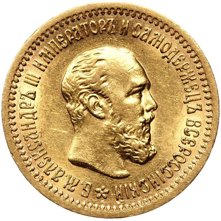 5 рублей 1889 года
