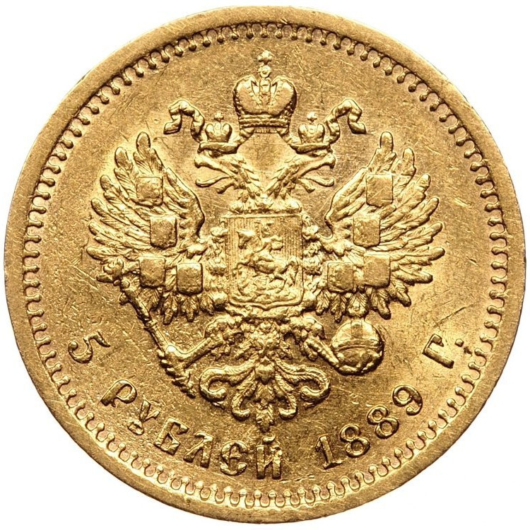 5 рублей 1889 года