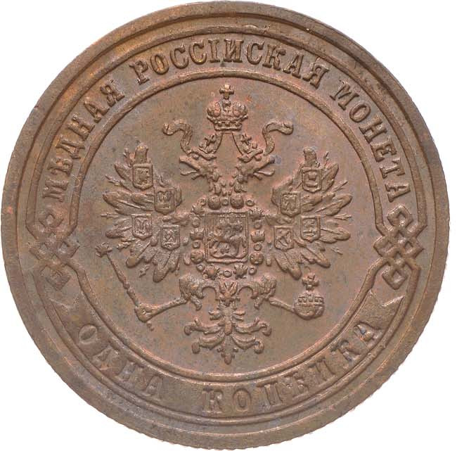 1 копейка 1872 года ЕМ