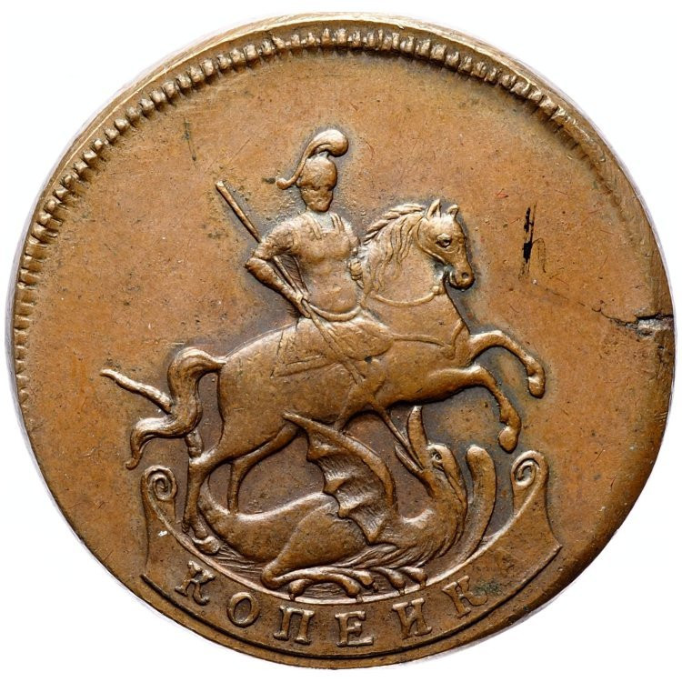 1 копейка 1757 года
