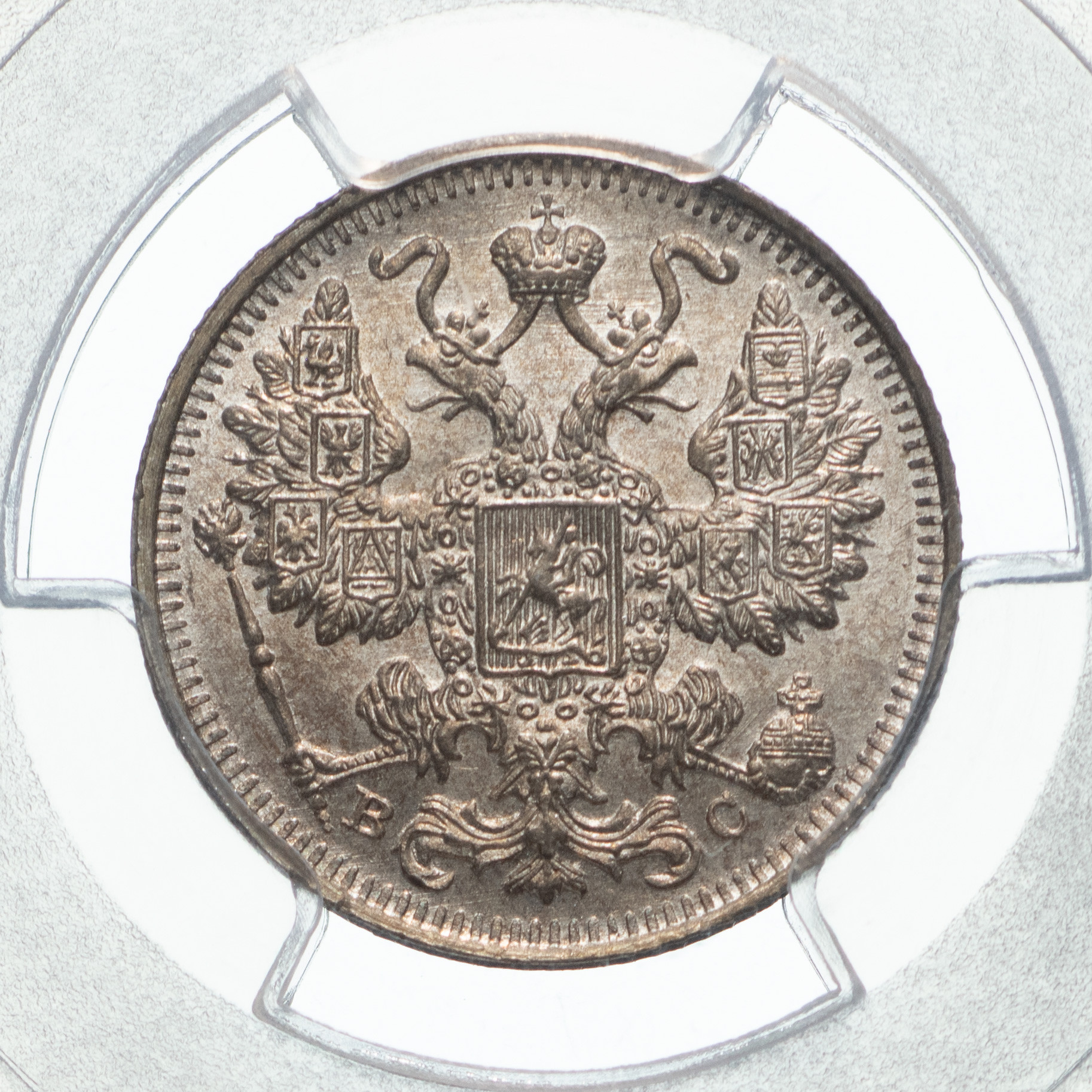 15 копеек 1917 года ВС