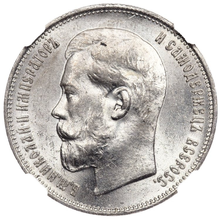 50 копеек 1914 года ВС