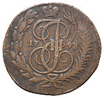 2 копейки 1793 года