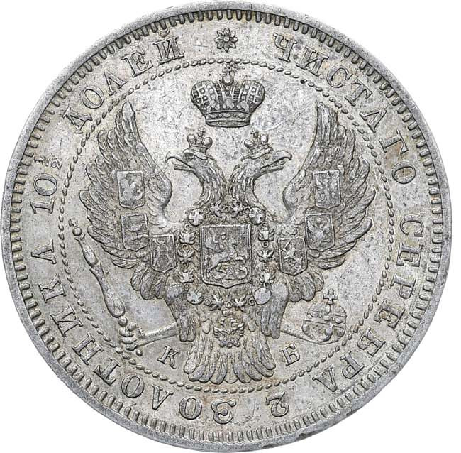 Полтина 1845 года