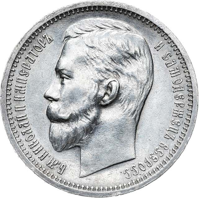 1 рубль 1913 года