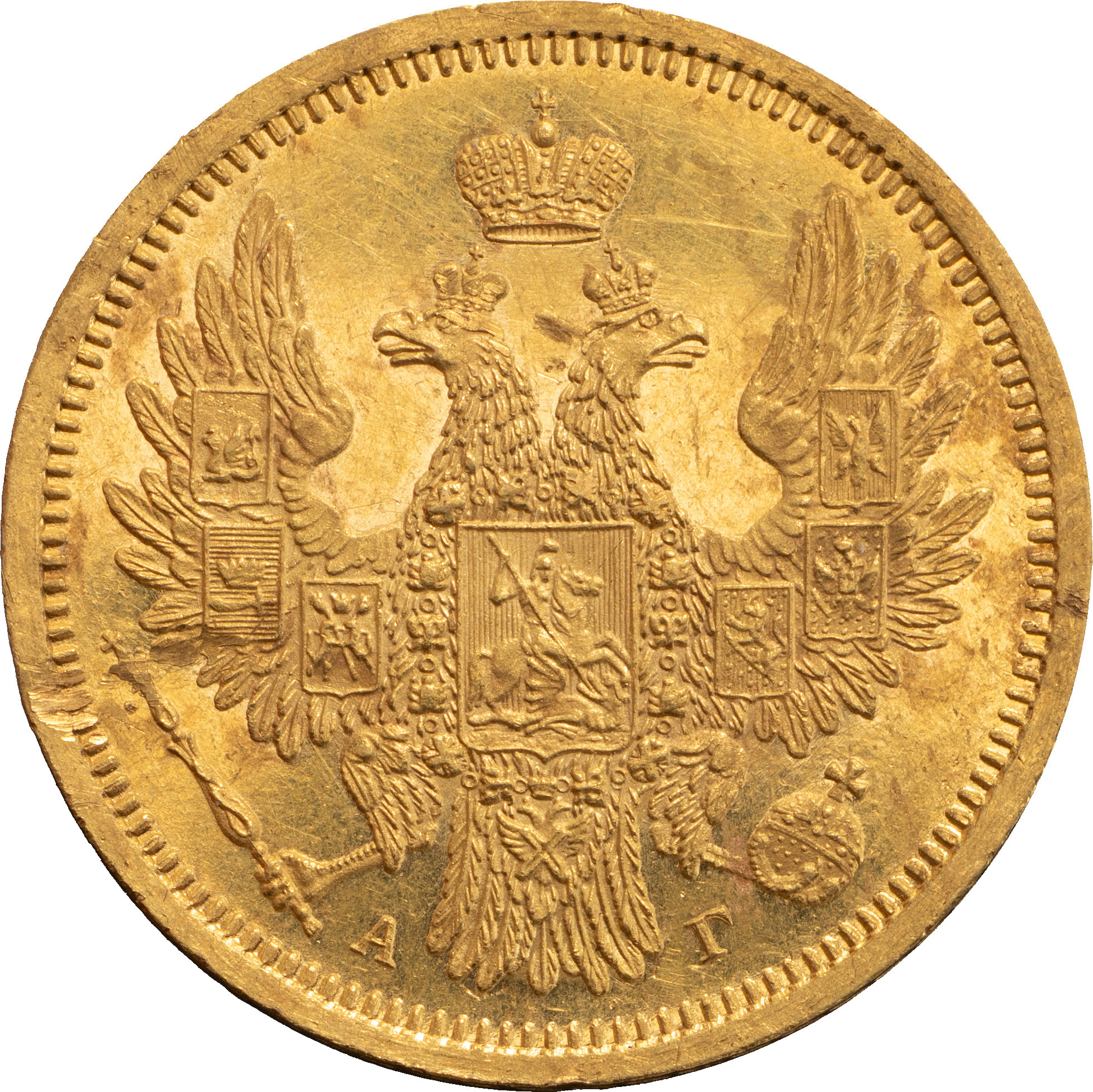 5 рублей 1852 года СПБ АГ