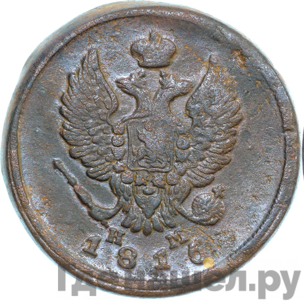 2 копейки 1816 года