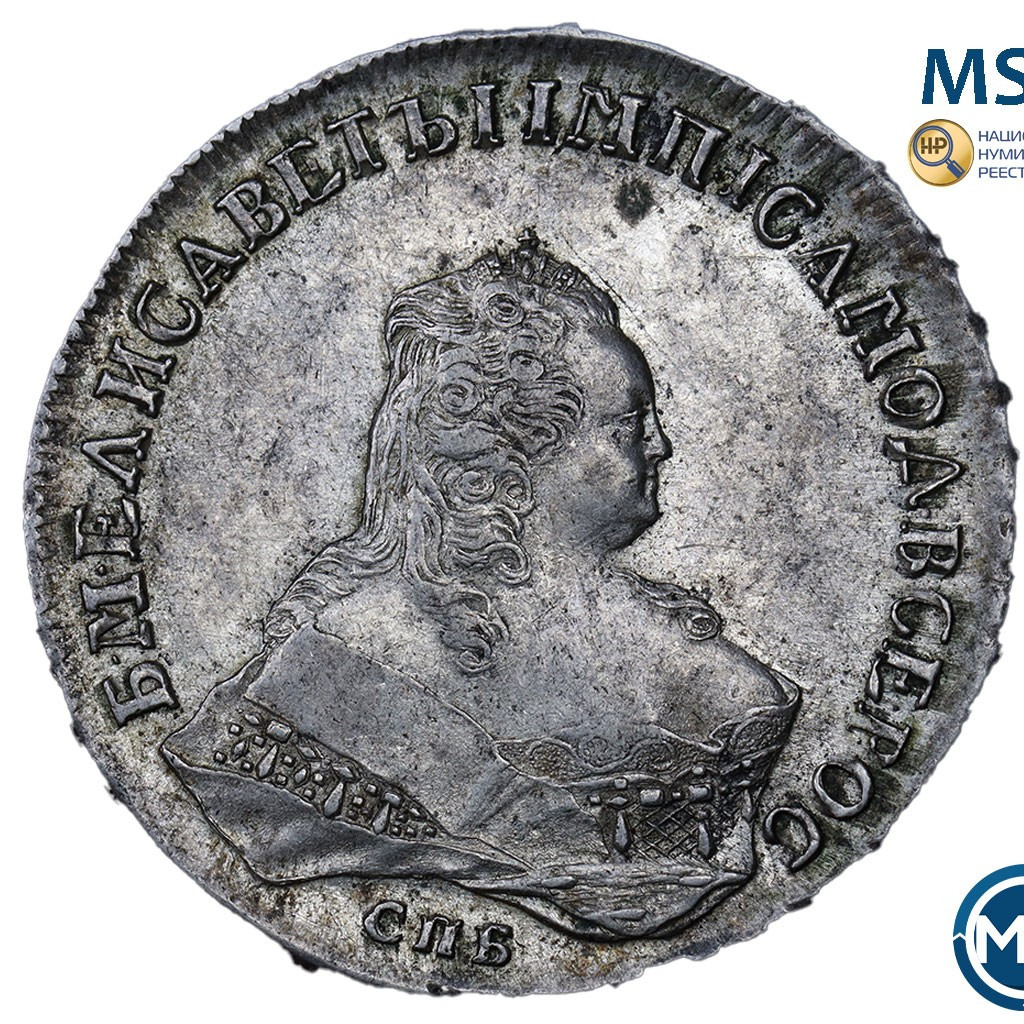 1 рубль 1753 года