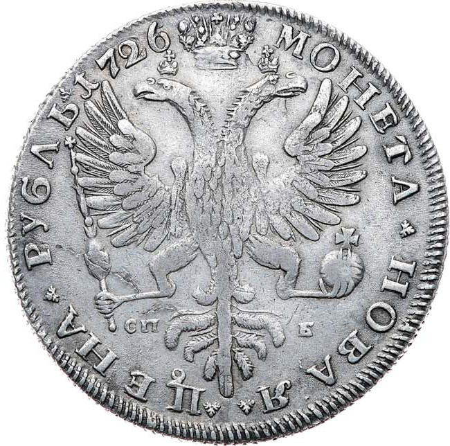 1 рубль 1726 года