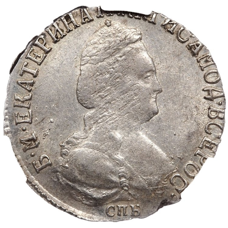 15 копеек 1792 года