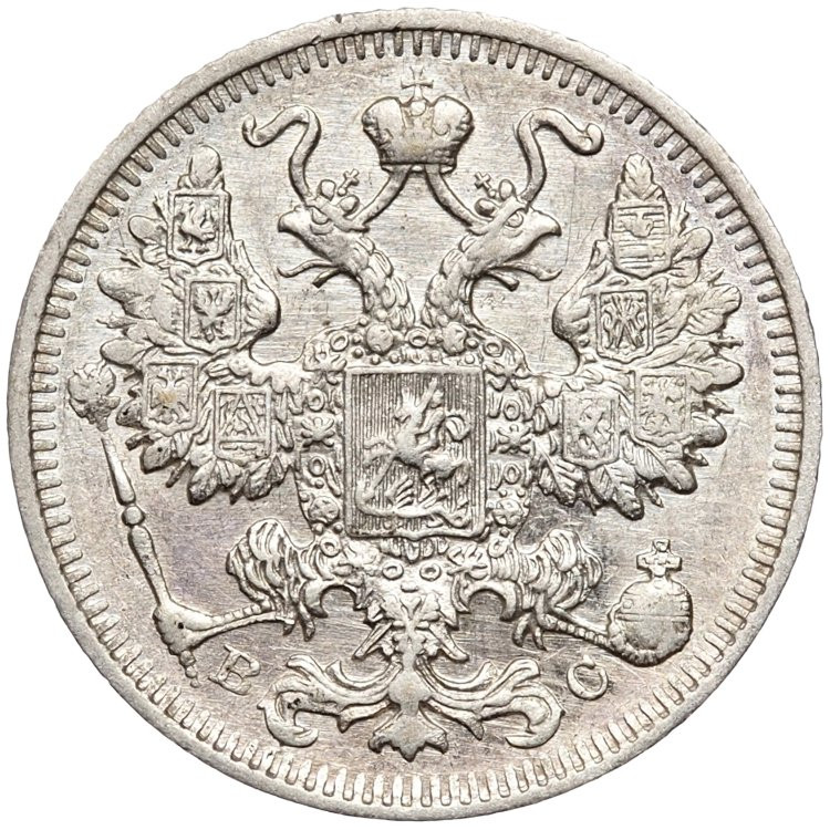 15 копеек 1914 года СПБ ВС