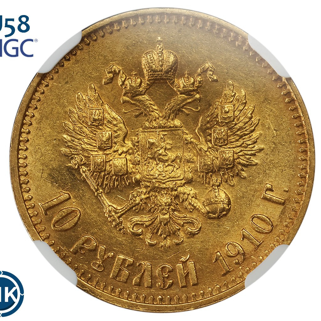 10 рублей 1910 года ЭБ