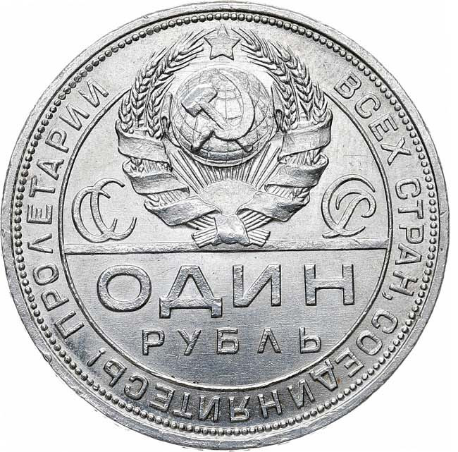 1 рубль 1924 года