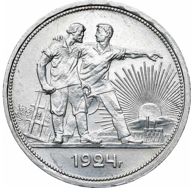 1 рубль 1924 года