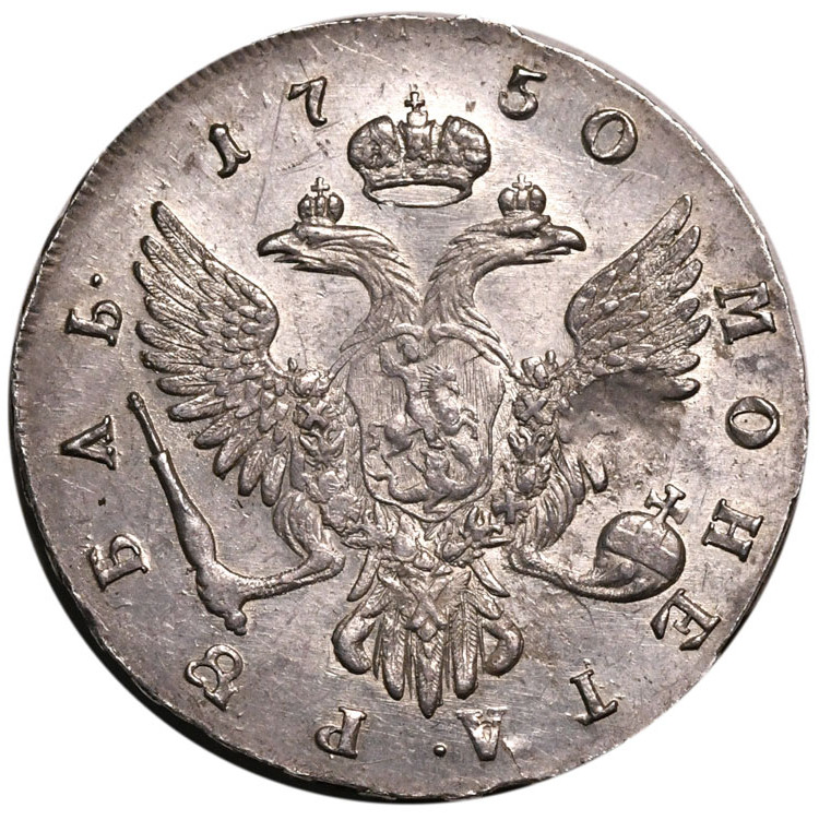 1 рубль 1750 года